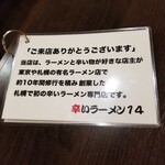 辛いラーメン14 - 