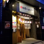 辛いラーメン14 - 
