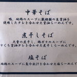 中華そば しば田 - メニュー