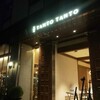 タント タント ザ・ガーデンズ五反田店