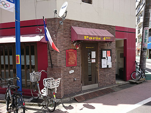 パリ4区 Paris 4me 新板橋 フレンチ 食べログ パリ4区 Paris 4me 新板橋 フレンチ 食べログ