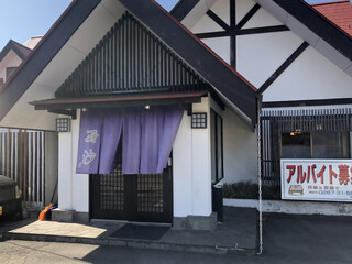 日本料理と蕎麦　冴沙 - 