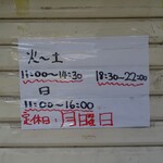 らー麺 家道 - 営業時間の案内