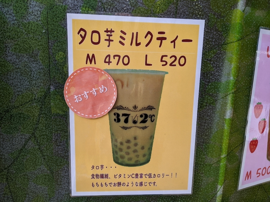 メニュー写真 : 【閉店】台湾タピオカ専門店 37.2℃ - 小倉/スイーツ