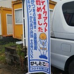 Warayaki Torobata Yaki Hyottoko - 藁焼きと炉端 テイクアウトを始めました(2020.06.12)