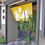 手打ちめん処 玉屋 - 