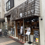 natural cafe こひきや - 