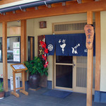 Yasumiya - 休屋（入口）