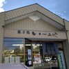 菓子処いづみや - R2年6月、店舗外観