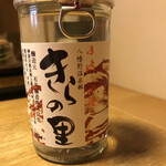 八幡野温泉郷 杜の湯 きらの里 - 