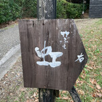 八幡野温泉郷 杜の湯 きらの里 - 