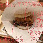 Mosu Baga - モスライスバーガー よくばりめんたい味
                        ~海老とかきあげ~ 530円