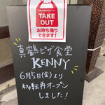 真鶴ピザ食堂 KENNY - 