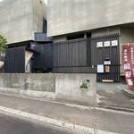 風遊斎 - 外観です