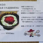 風遊斎 - 気まぐれメニュー