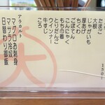 大八 - 夏場の縮小メニュー