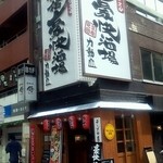 新橋豪快酒場　力動山 - 力動山　店舗外観