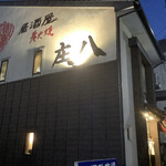 Izakaya Sumibiyaki Shouhachi - 