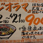 煮干そば 流。 - 限定メニューの案内
