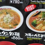 太陽のトマト麺 - 福島駅前支店限定メニュー