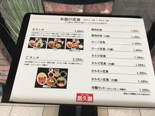 メニュー写真 昌久園 おおとりウィングス店 鳳 焼肉 食べログ
