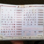 洋食の朝日 - メニュー
      