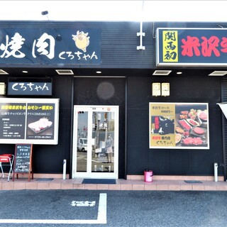 口コミ一覧 焼肉くろちゃん 光明池 焼肉 食べログ