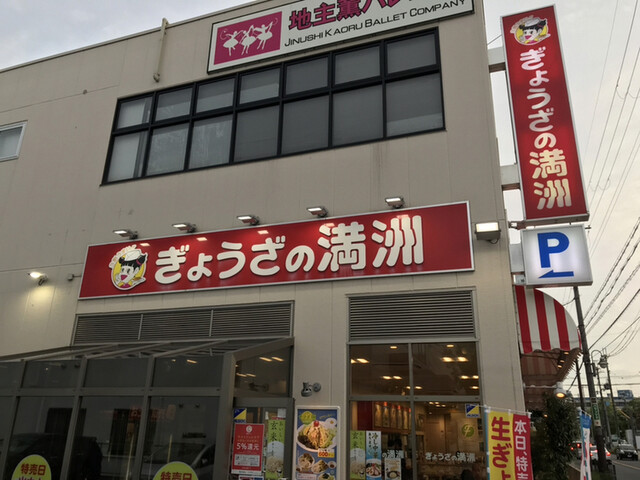 ぎょうざの満洲 江坂工場直売店 江坂 餃子 食べログ ぎょうざの満洲 江坂工場直売店 江坂 餃子 食べログ