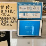 中華そば 多賀野 - ipadによる整理券