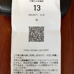 中華そば 多賀野 - 整理券