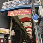 長崎五島うどんの店 510 - 天五中崎商店街 おいでやす通り