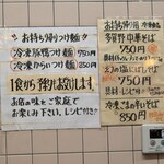 中華そば 多賀野 - 持ち帰りメニュー