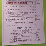 洋食勝井 - メニュー