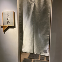 すが弥 - 