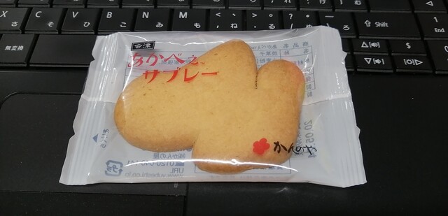 かんのや 郡山八山田店 - 郡山富田（和菓子）の写真