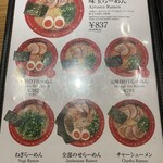 ラー麺ずんどう屋 - 【2020.4】