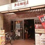 上島珈琲店 - 