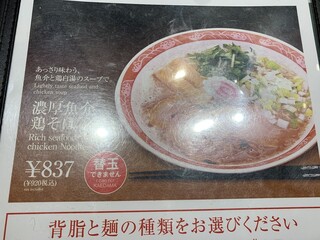 ラー麺ずんどう屋 - 【2020.4】