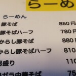 らーめんでぽっと - 豚そば