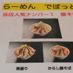 らーめんでぽっと - 豚そば