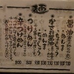 ラーメン いっとうや - 