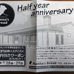 ハンナブレッド - 同店１周年記念アニバーサリーらしいです