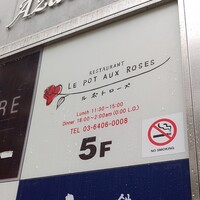 ルポトローズ - 十番端っこ