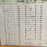 餃子会館ふく龍 - 麺飯メニュー