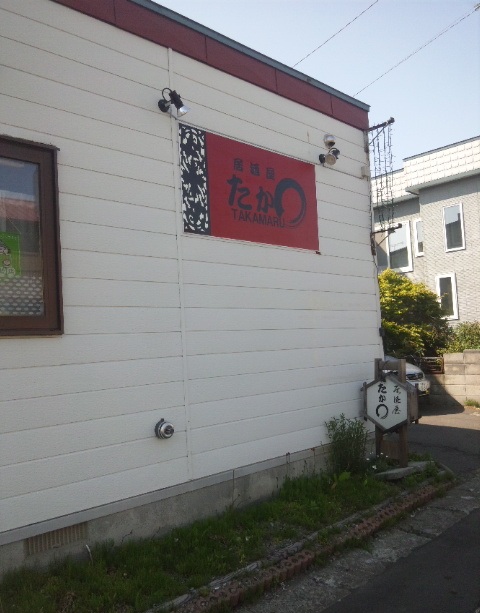 たかまる 島松 居酒屋 食べログ