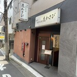 花わさび - 入口