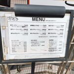 麺屋 ごとう - メニュー