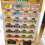 麺屋 ごとう - 券売機