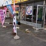 さかな屋 魚福 - 外観