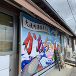 大洗町漁協　かあちゃんの店 - 
